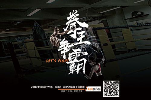 世界拳王争霸赛直播app