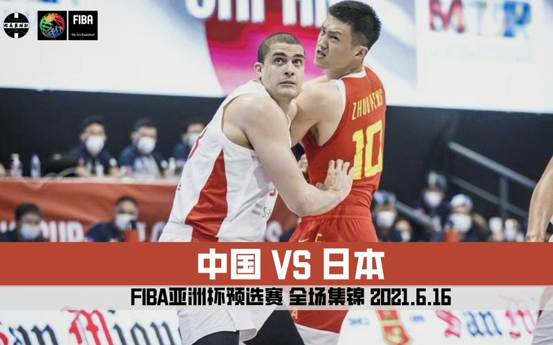 中国男篮对日本全场回放