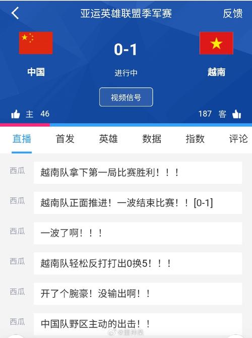中国队vs越南直播平台