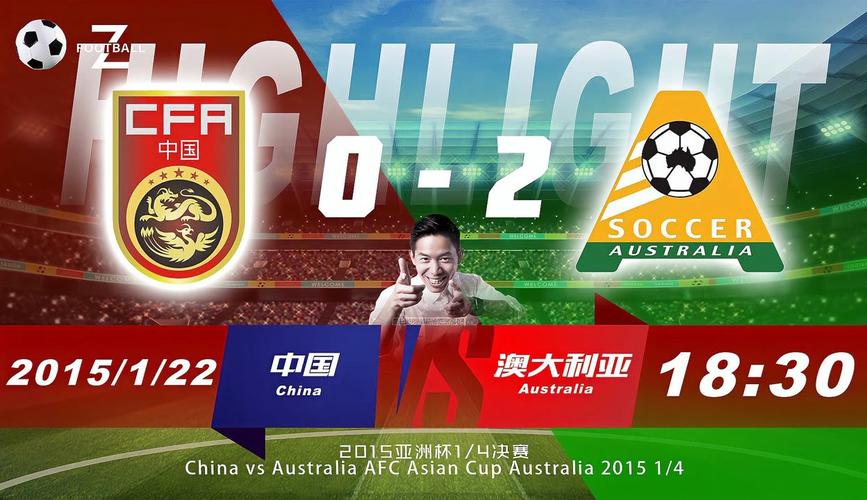 中国vs澳大利亚直播回放