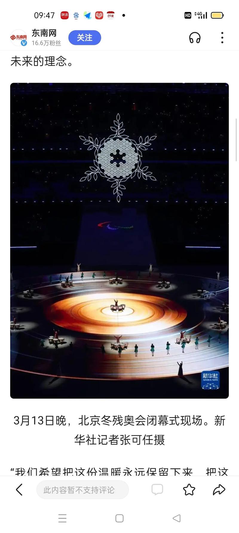 北京冬残奥会闭幕式回放八分钟
