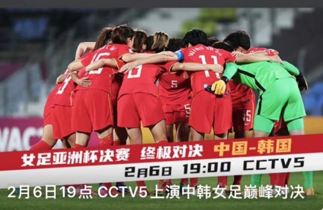 女足比赛直播在线cctv5