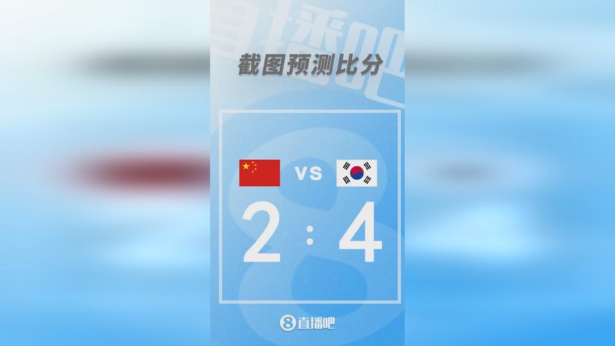 韩国vs中国比分预测最新