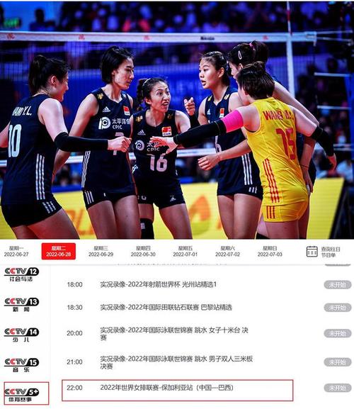 中国女排今天比赛直播的相关图片